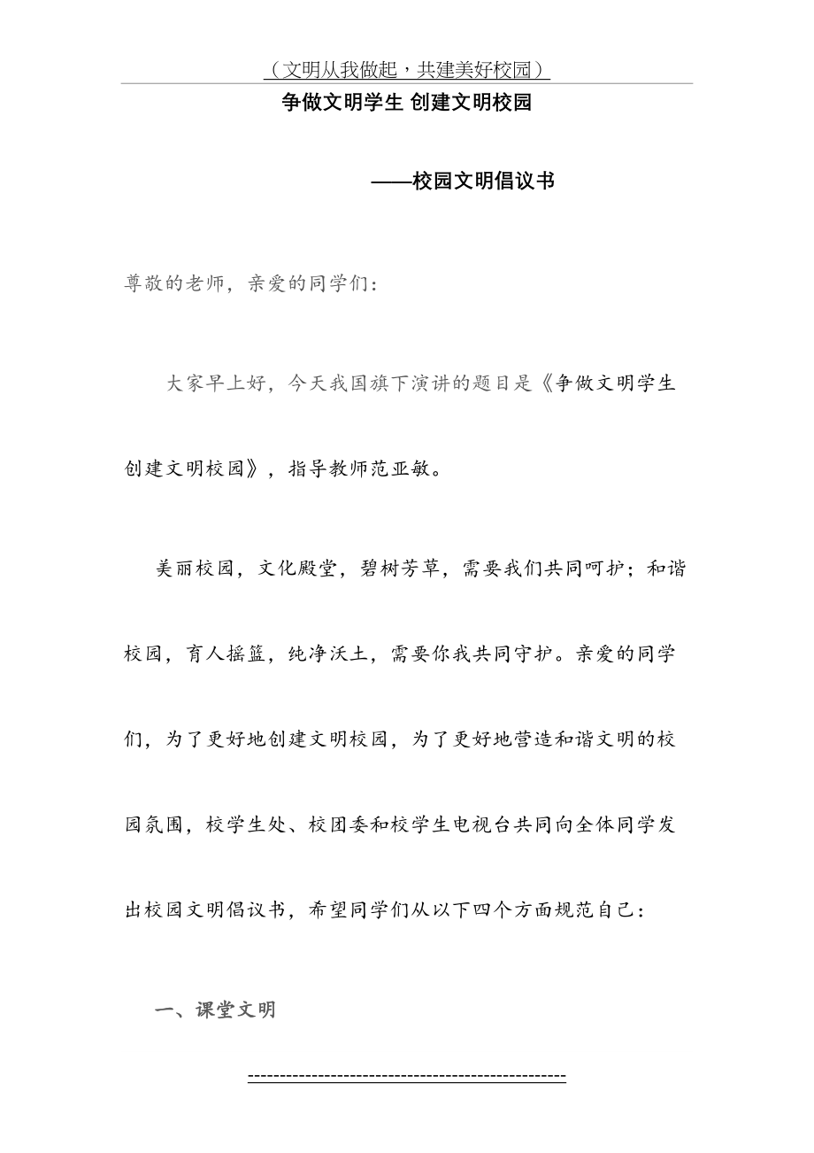 文明从我做起倡议书.doc_第2页