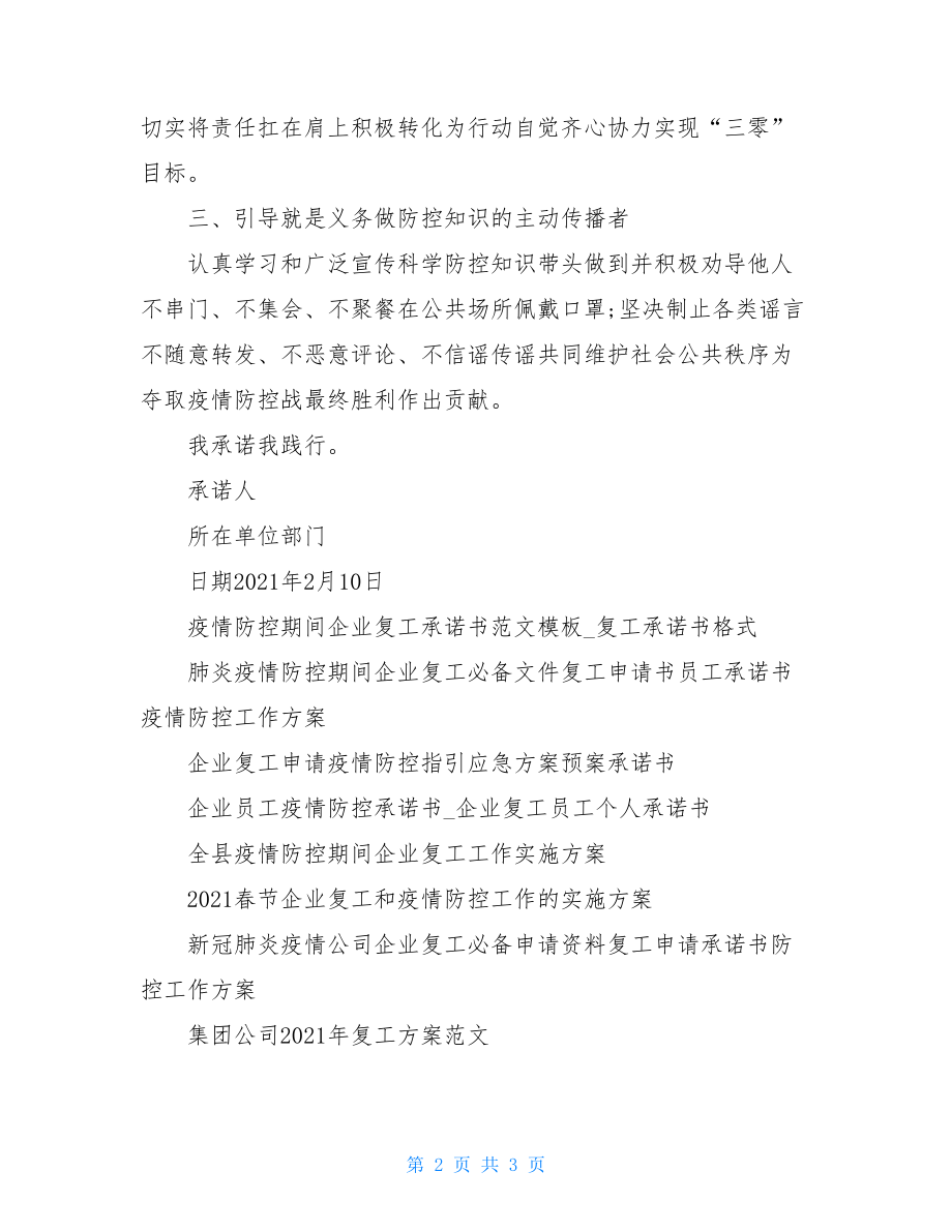 机关单位职工坚决打赢新型冠状病毒肺炎疫情防控阻击战承诺书例文.doc_第2页