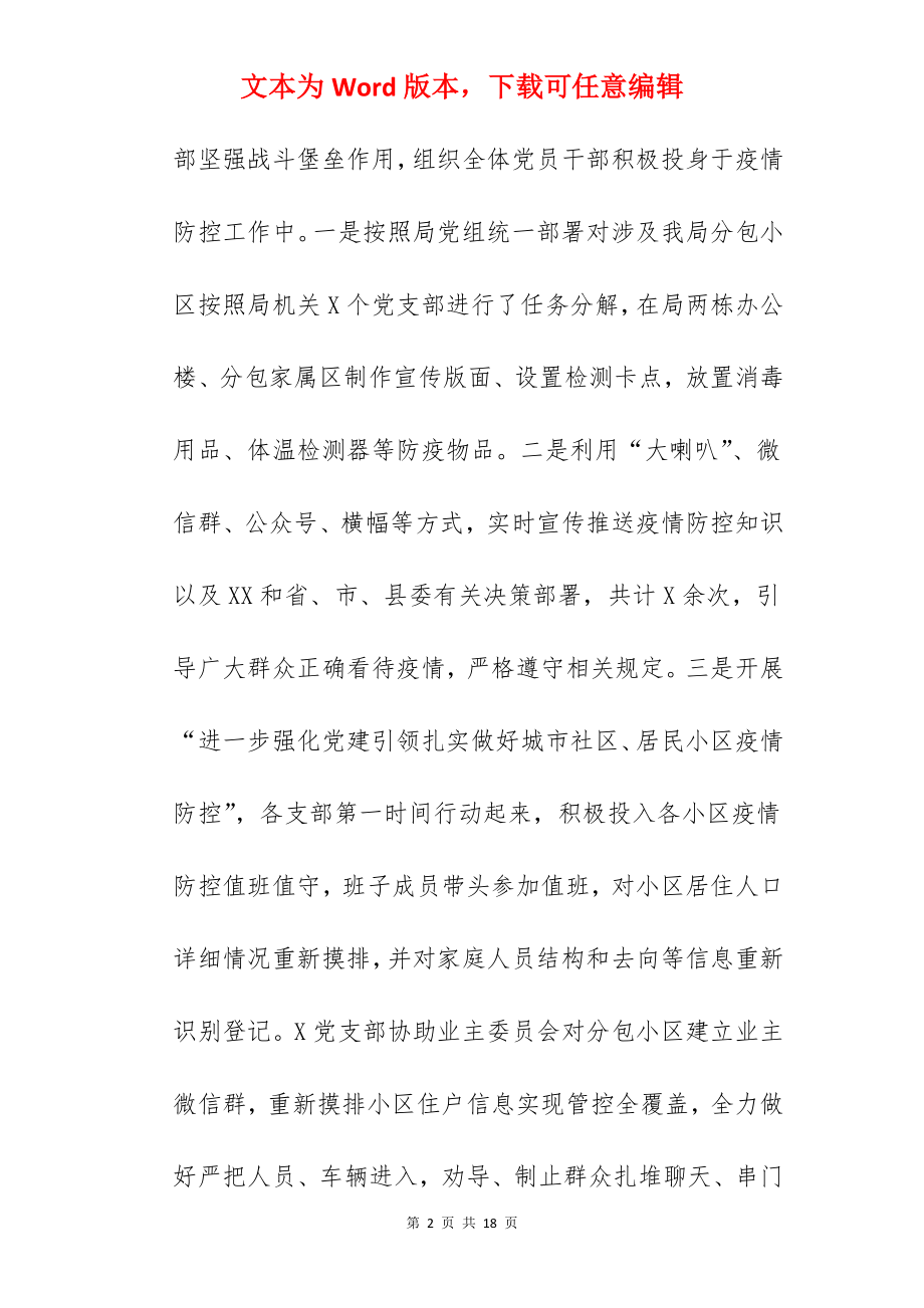 2022年局党组上半年工作总结和下半年工作谋划.docx_第2页