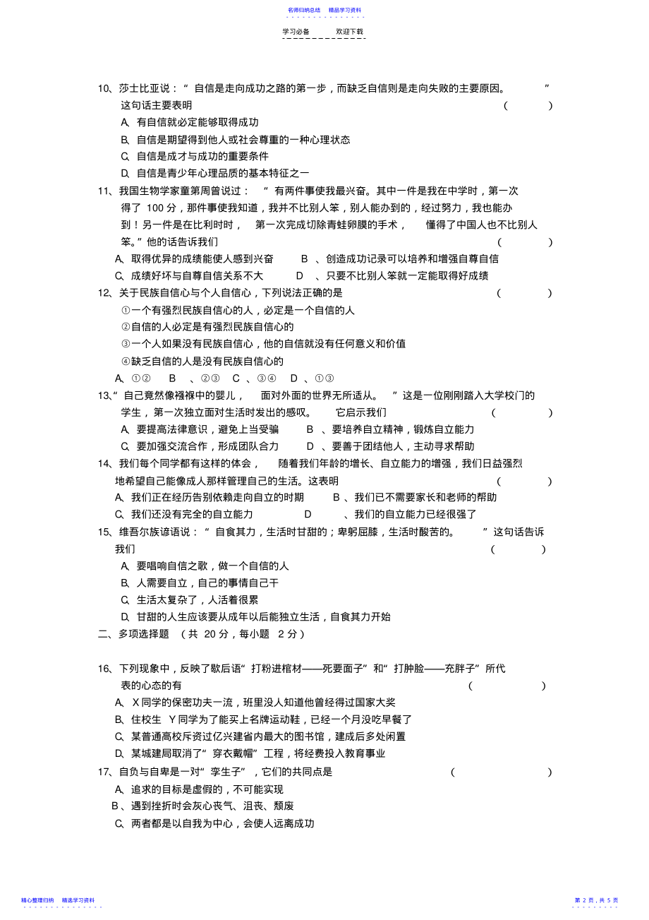 2022年七年级下册思想品德期中考试卷 .pdf_第2页