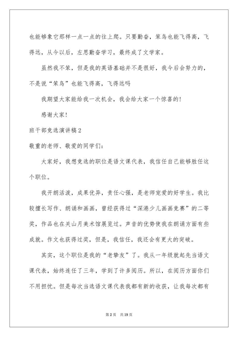 2022班干部竞选演讲稿例文80.docx_第2页