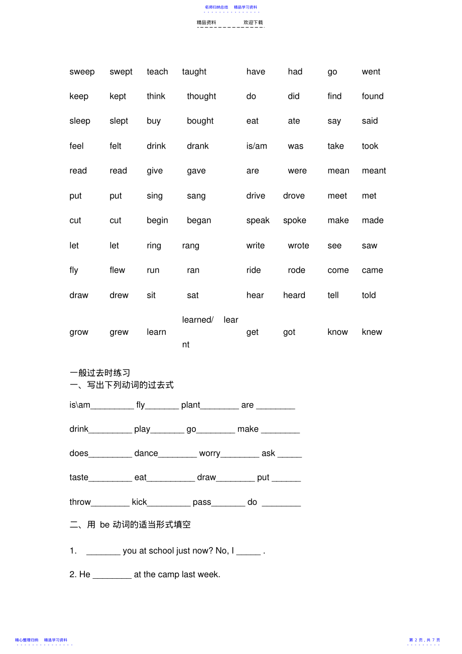 2022年一般过去时、一般将来时语法知识及练习题 .pdf_第2页