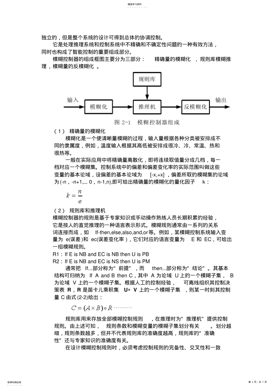 2022年模糊控制基本原理 .pdf_第2页