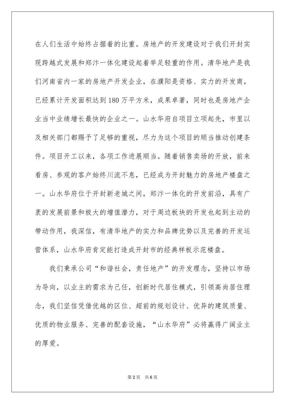 2022开业典礼上的领导讲话稿.docx_第2页