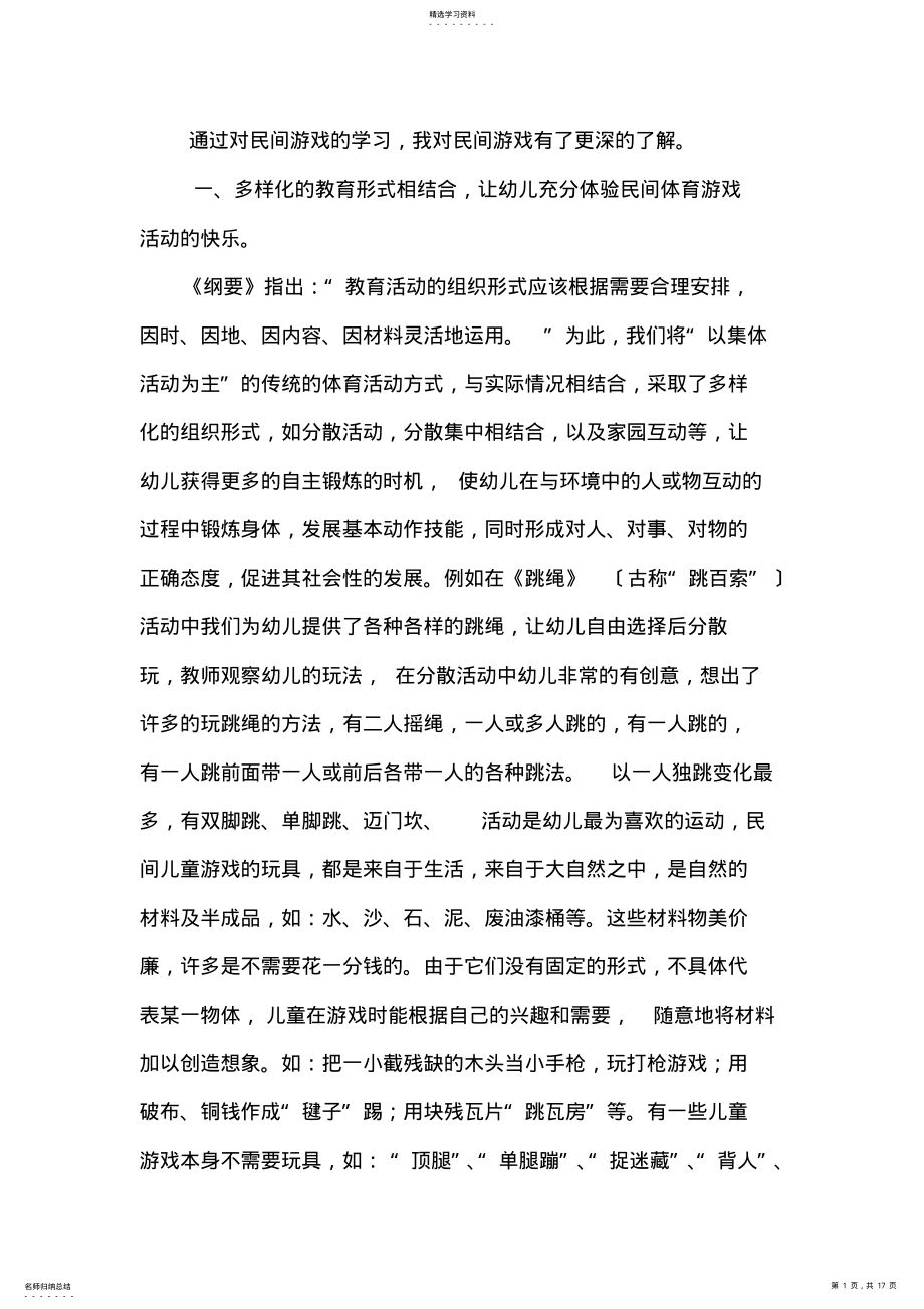 2022年民间游戏 .pdf_第1页