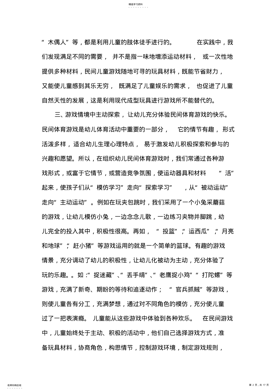 2022年民间游戏 .pdf_第2页