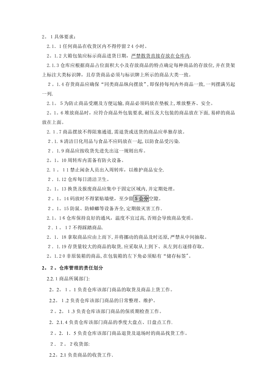 仓库管理规范67508.doc_第2页