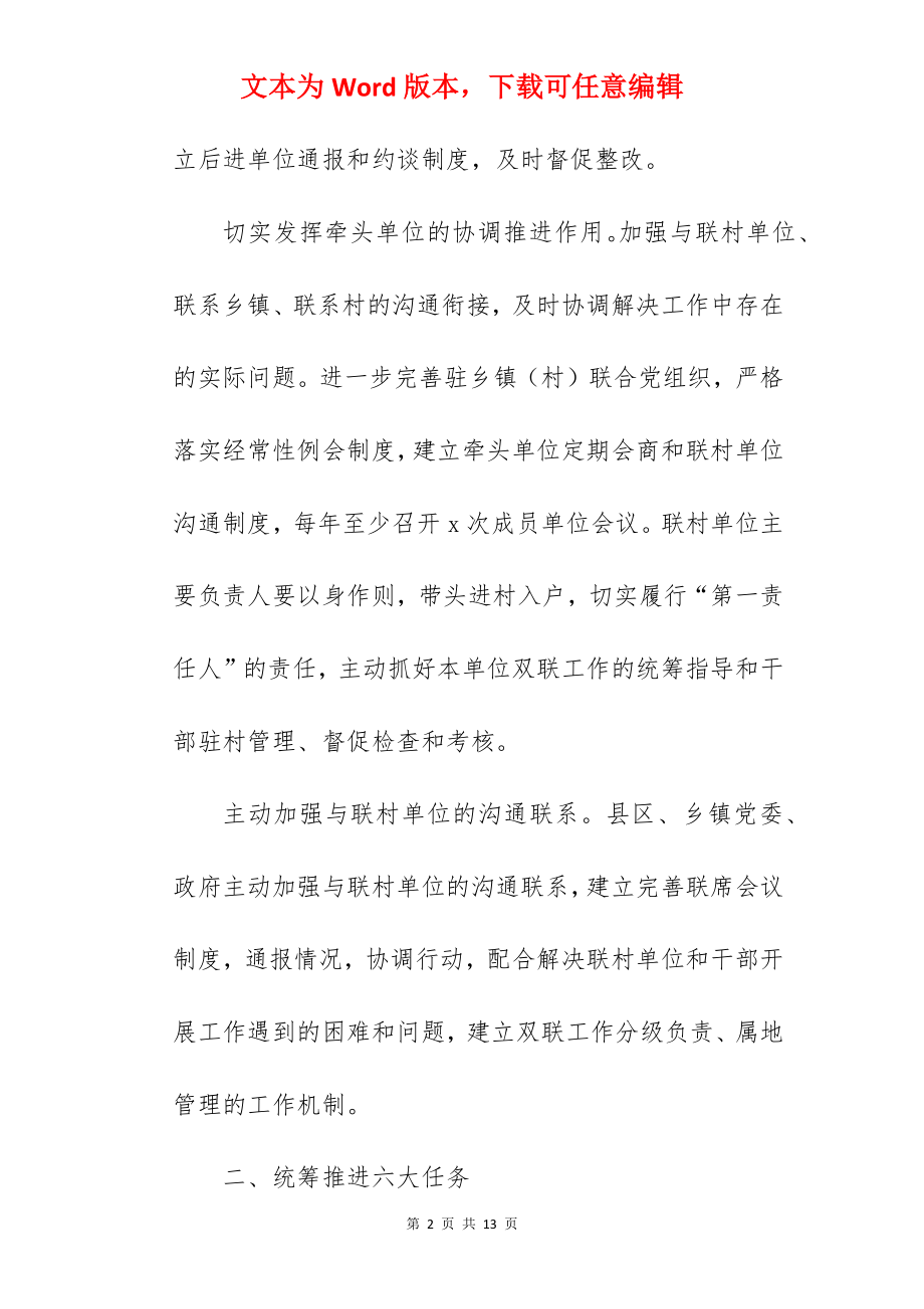 关于联村联户、为民富民行动实施方案（参考）.docx_第2页