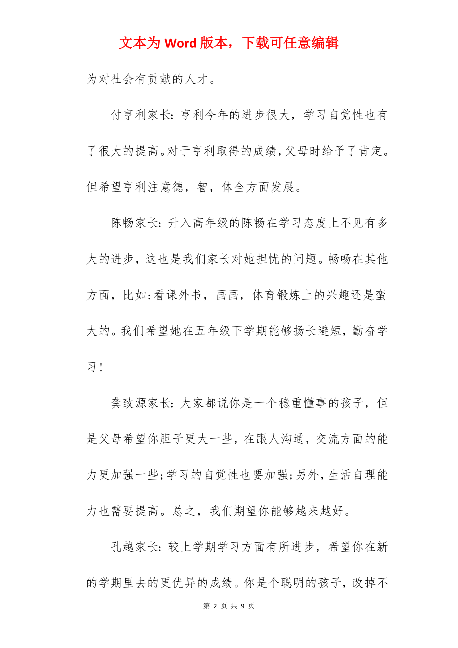 假期家长评语怎么写 精选评语.docx_第2页