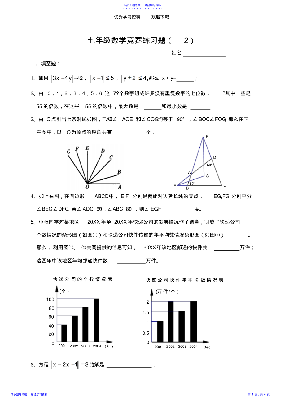 2022年七年级数学竞赛练习题 .pdf_第1页