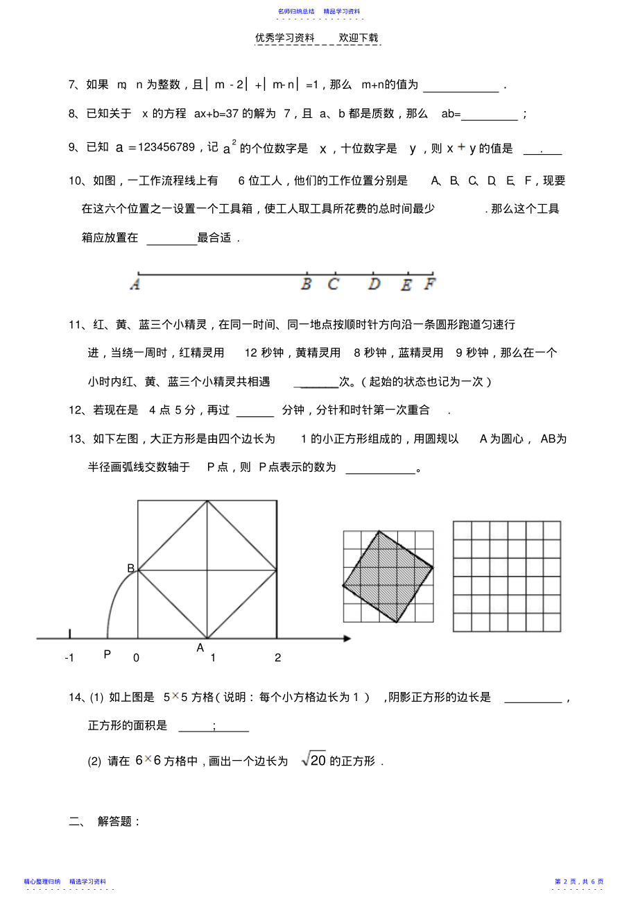 2022年七年级数学竞赛练习题 .pdf_第2页