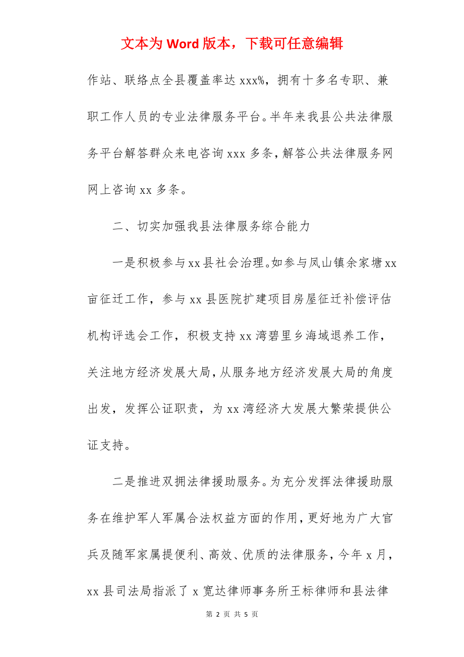 县司法局关于2022年上半年工作汇报范文.docx_第2页