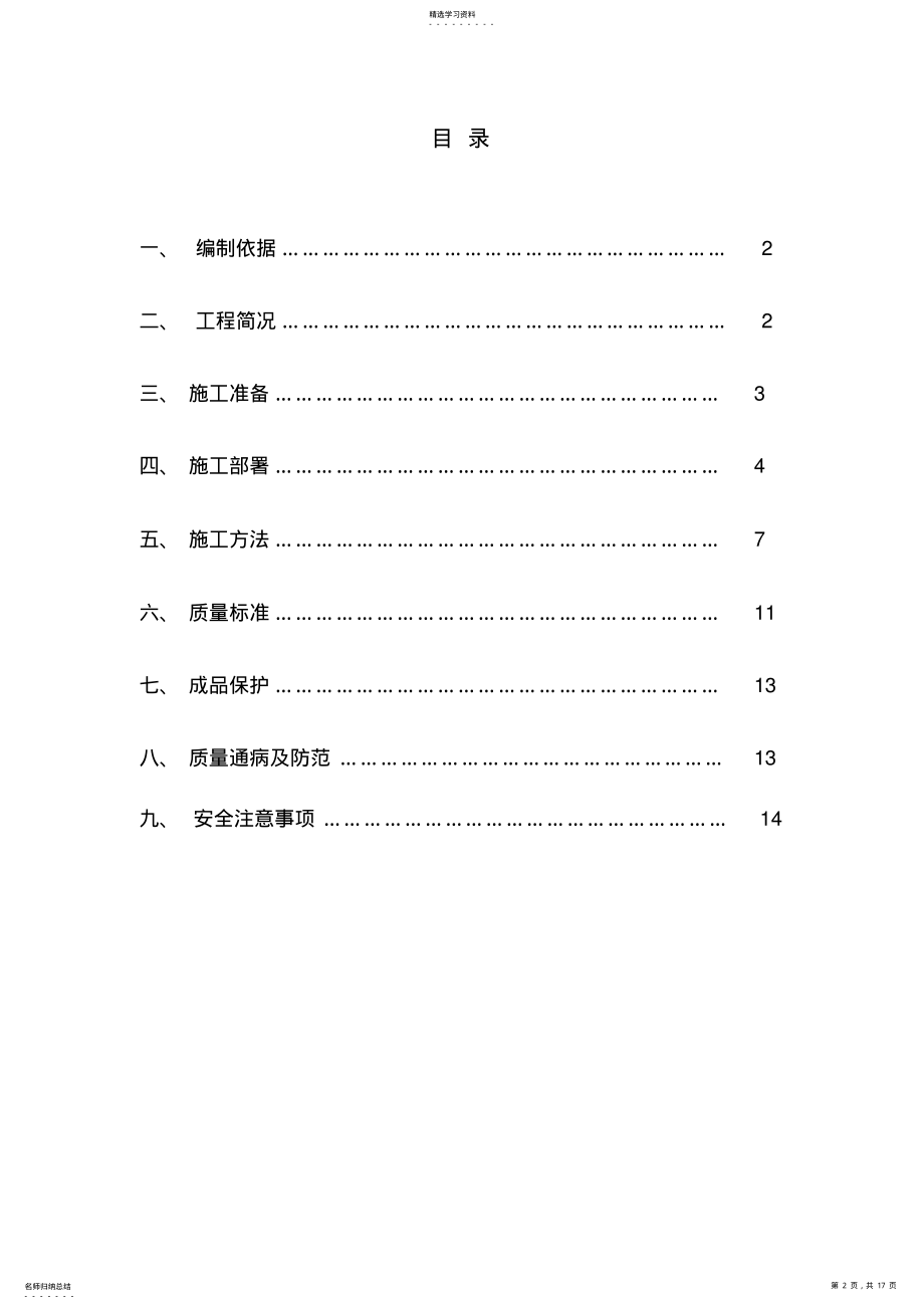 2022年框架结构二次结构施工专业技术方案 .pdf_第2页