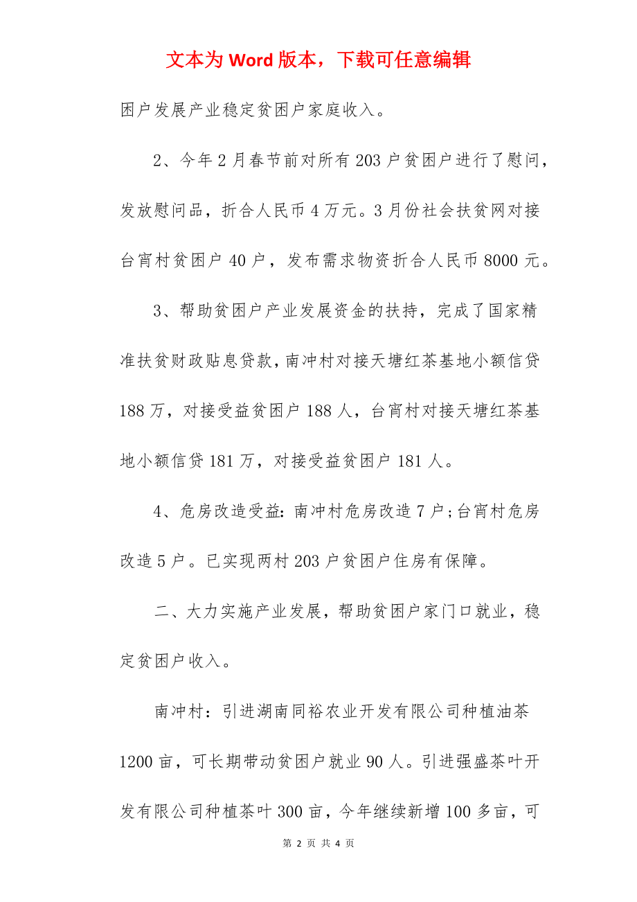 2022年民政局驻村帮扶上半年工作总结.docx_第2页