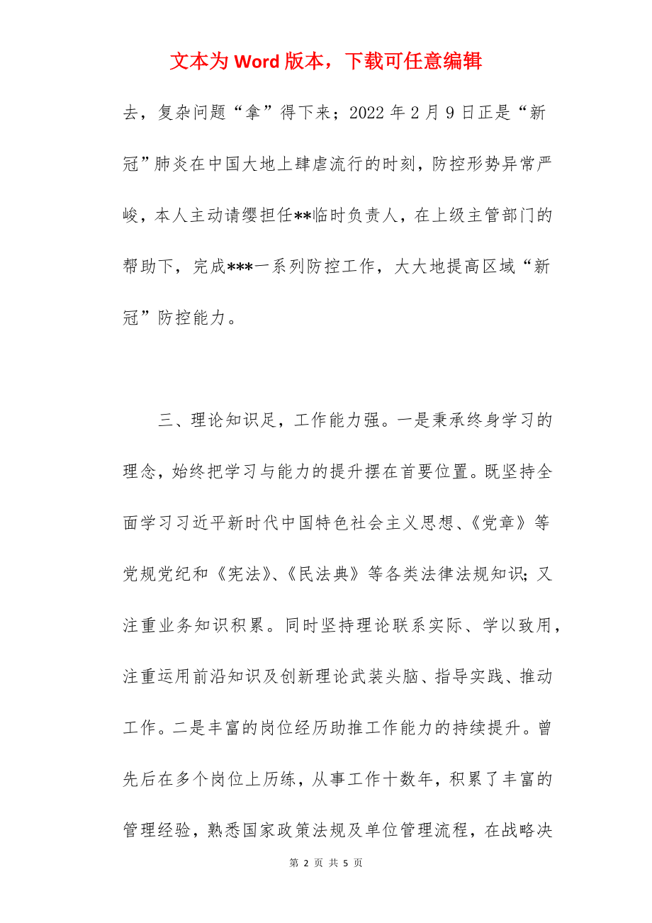 领导干部个人现实表现材料范文.docx_第2页