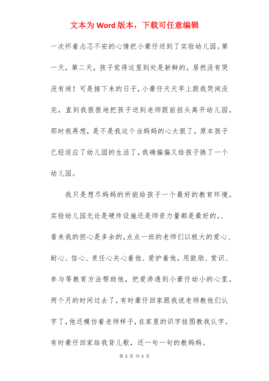 201-给幼儿园领导的表扬信范文.docx_第2页