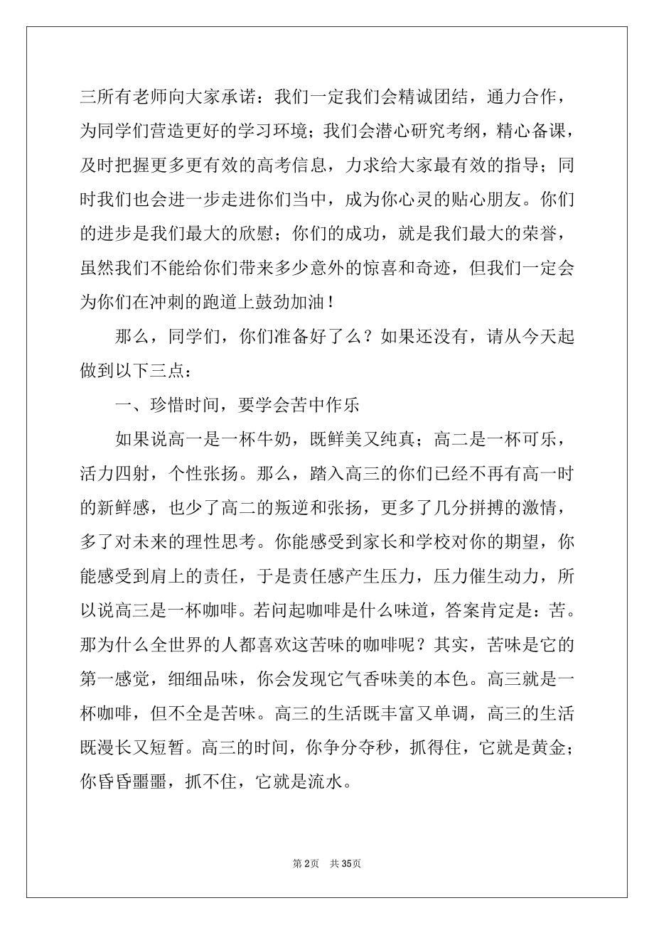 2022年高三动员大会讲话稿例文.docx_第2页