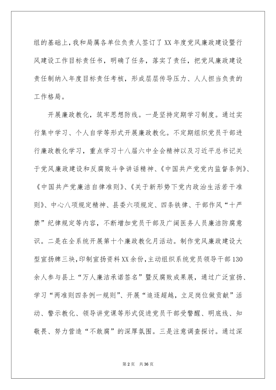 l卫计局局长述职述廉报告（精选6篇）_卫计局述职述廉报告.docx_第2页