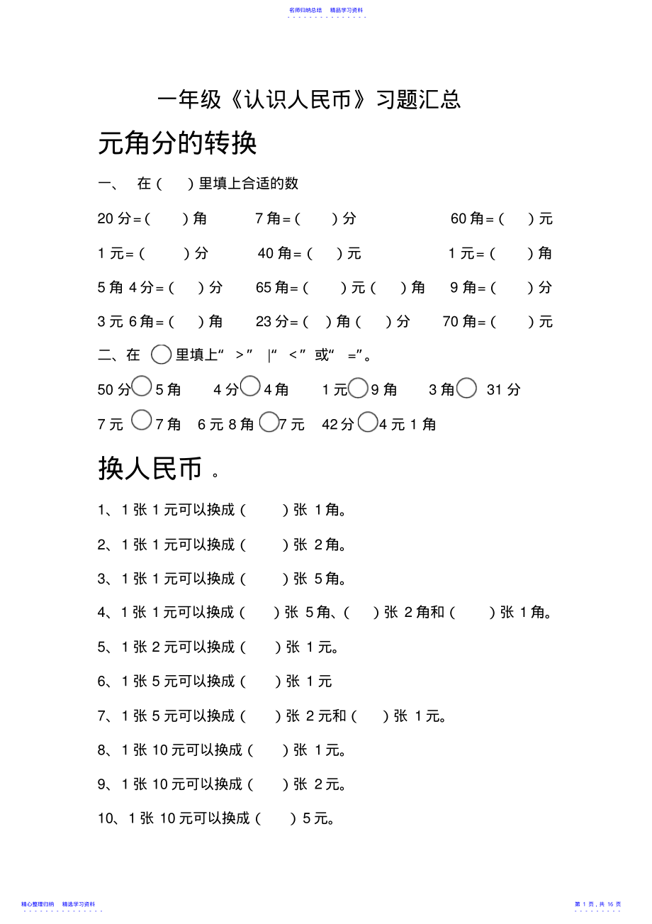 2022年一年级人民币练习题汇总 .pdf_第1页