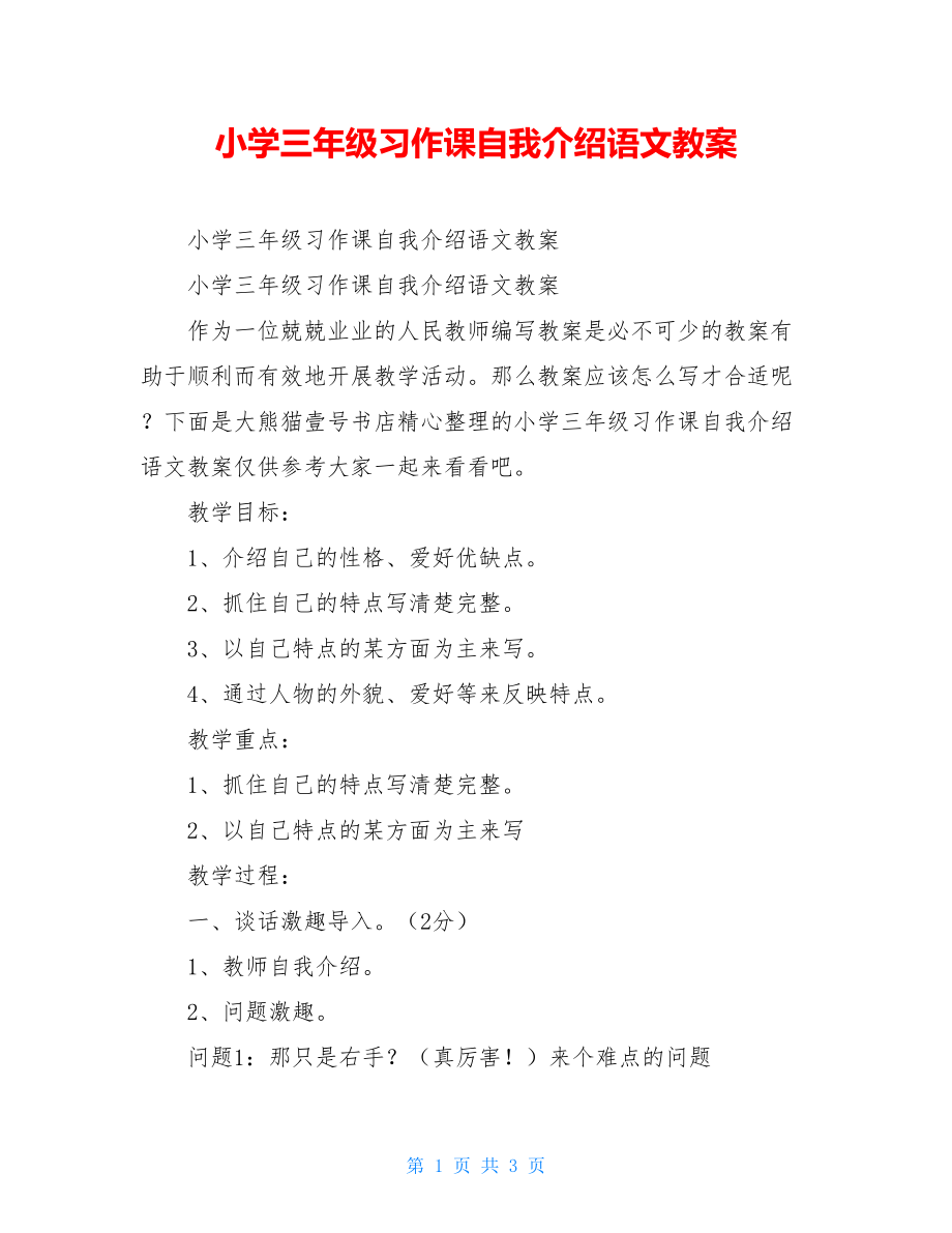 小学三年级习作课自我介绍语文教案.doc_第1页