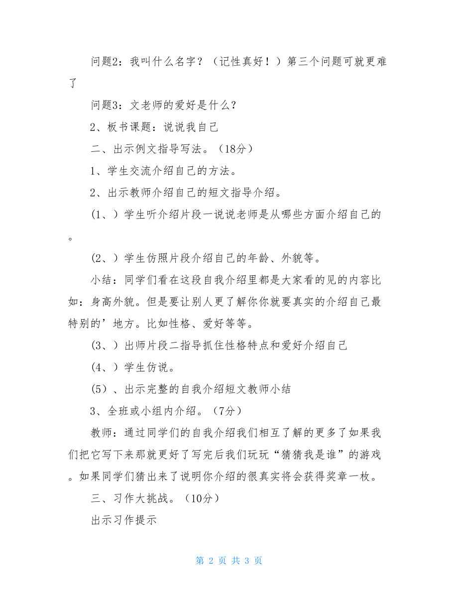 小学三年级习作课自我介绍语文教案.doc_第2页