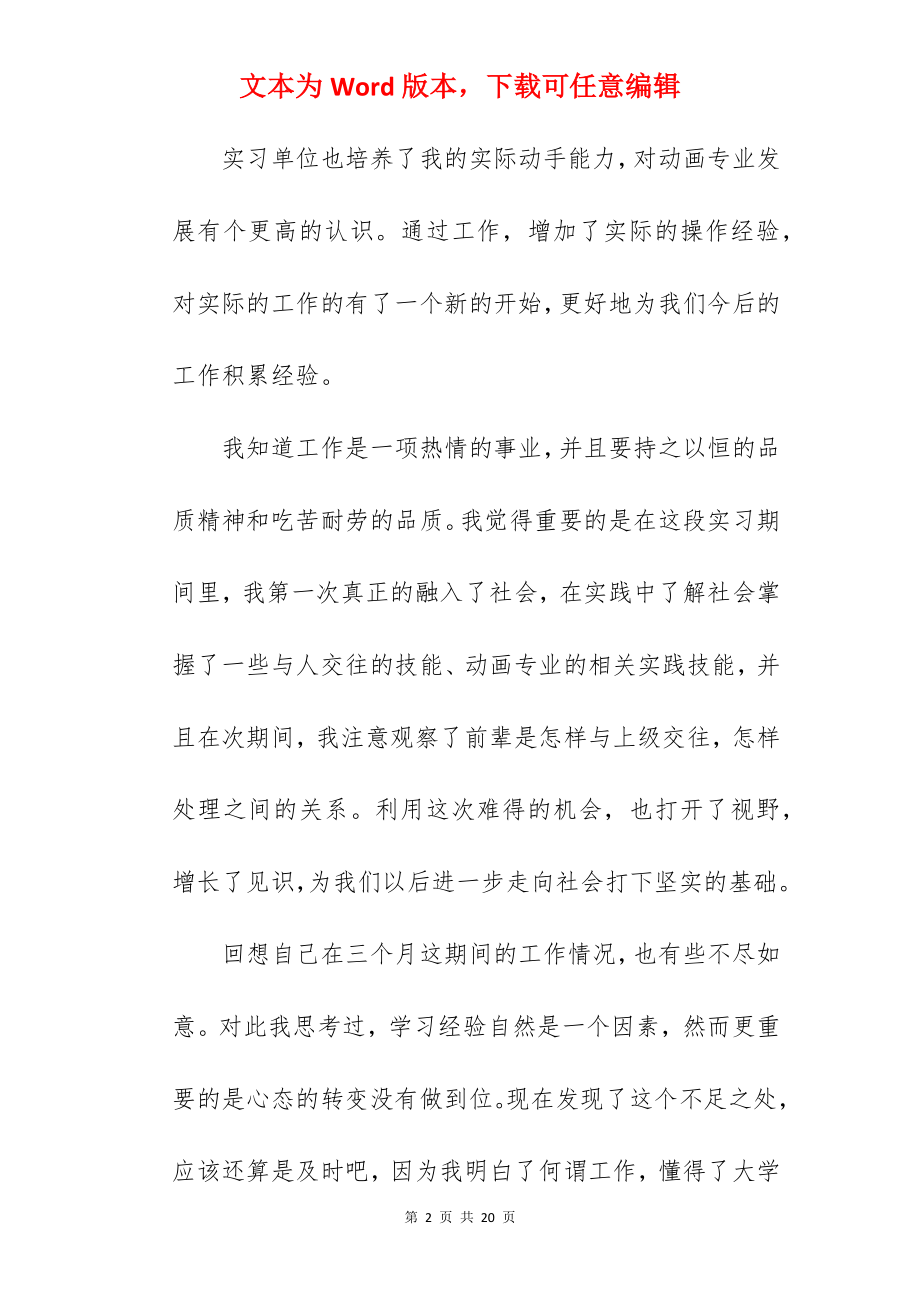 动画专业实习日记.docx_第2页