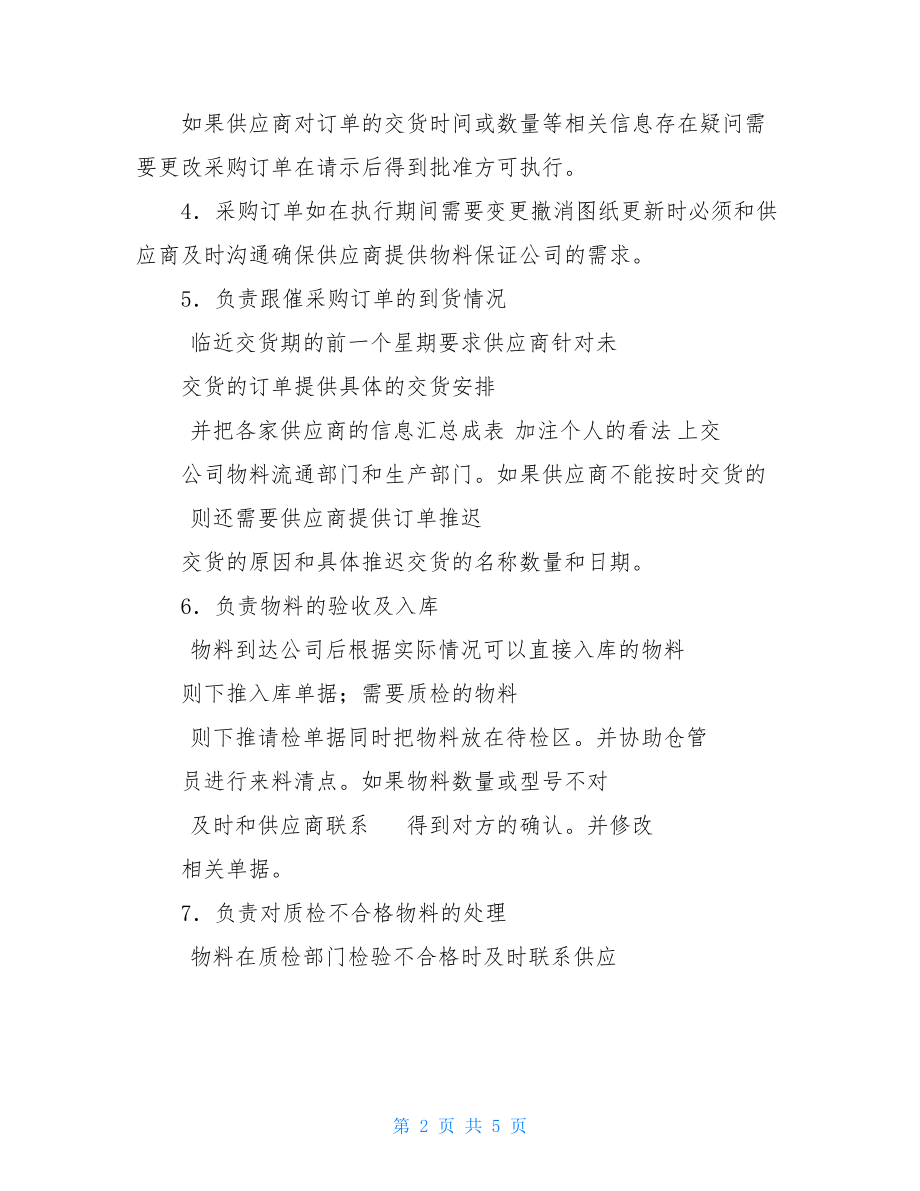 采购工程师岗位职责 (2).doc_第2页