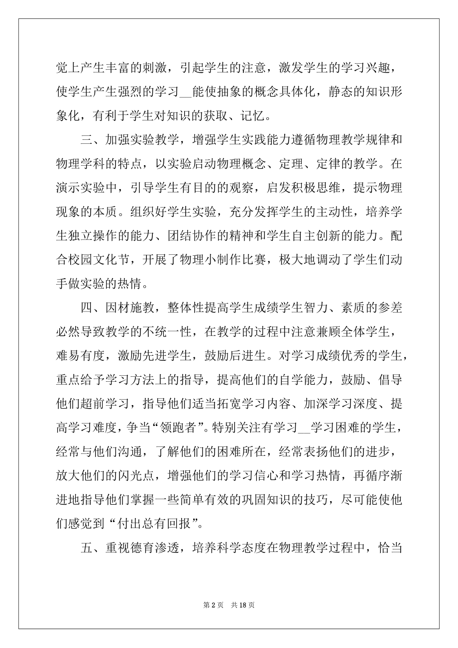 2022年高中老师工作报告范文.docx_第2页