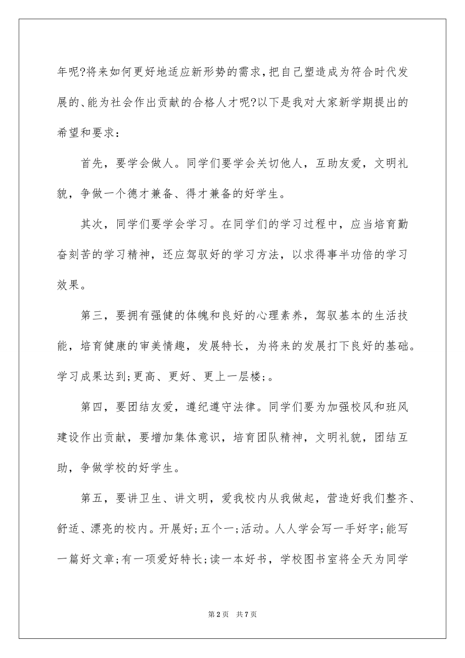 2022秋季开学典礼校长讲话.docx_第2页