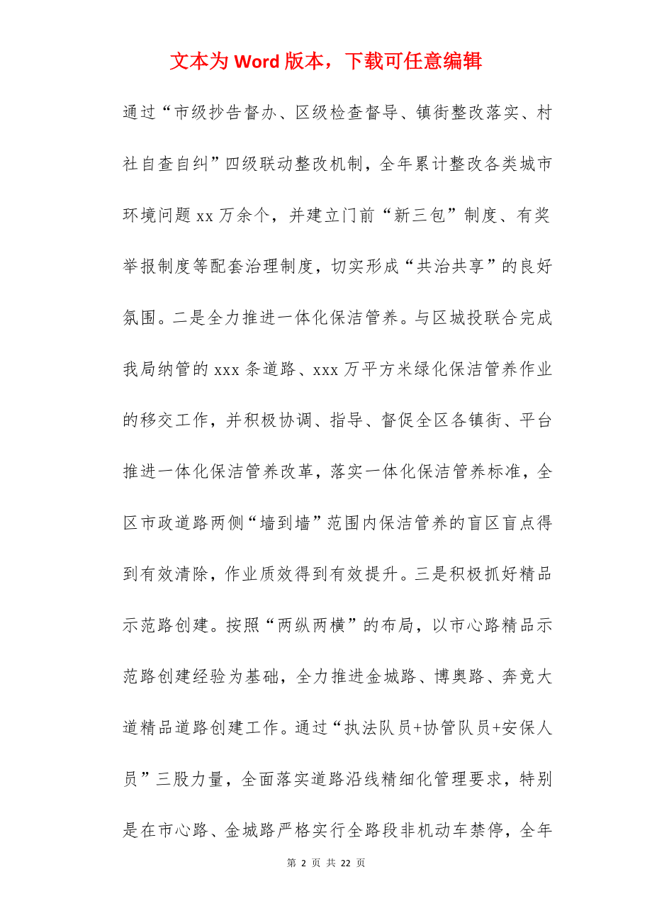 区综合行政执法局关于2022年工作总结及2022年工作计划范文.docx_第2页