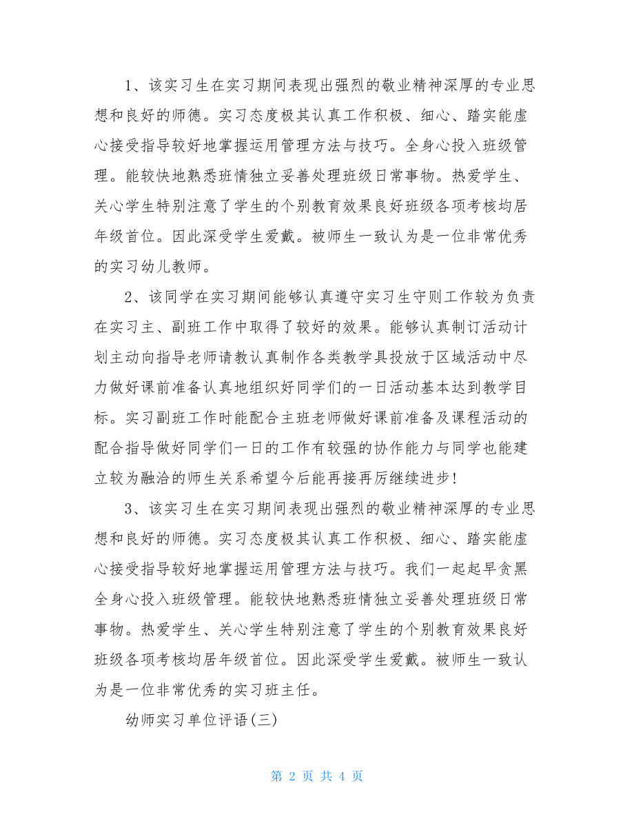 幼师实习单位评语4篇.doc_第2页