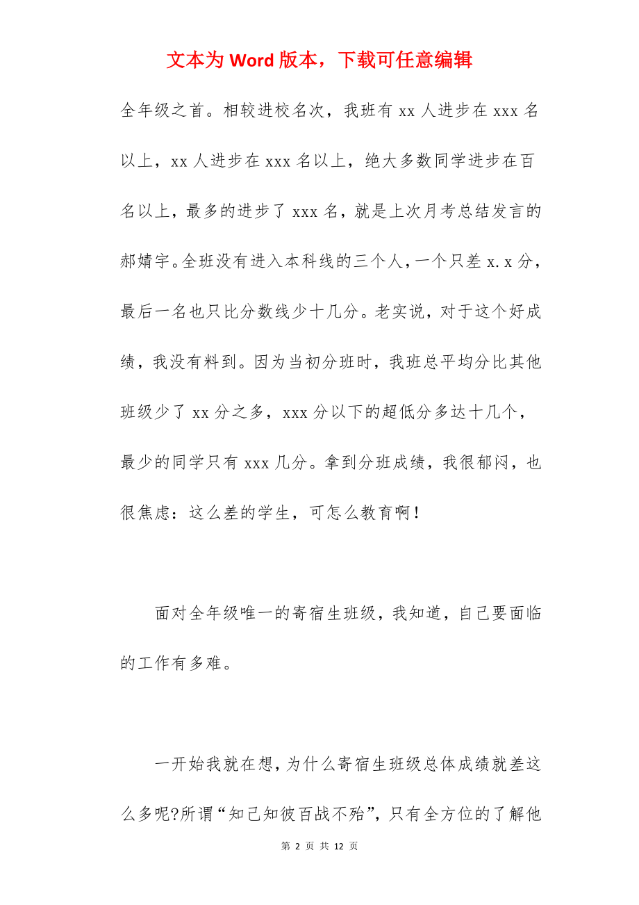 学校班主任在2022年高一期中考试总结会上的讲话范文.docx_第2页