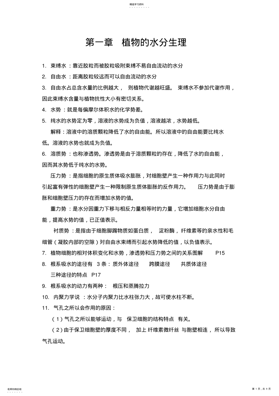 2022年植物生理学复习资料 .pdf_第1页