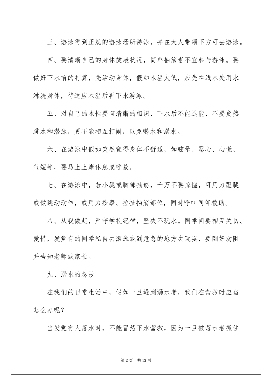 2022防溺水讲话稿例文5.docx_第2页