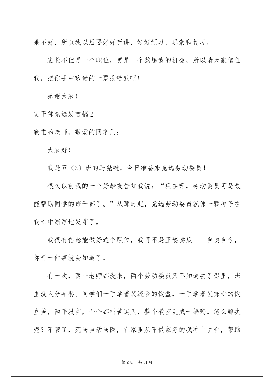 2022班干部竞选发言稿精品2.docx_第2页