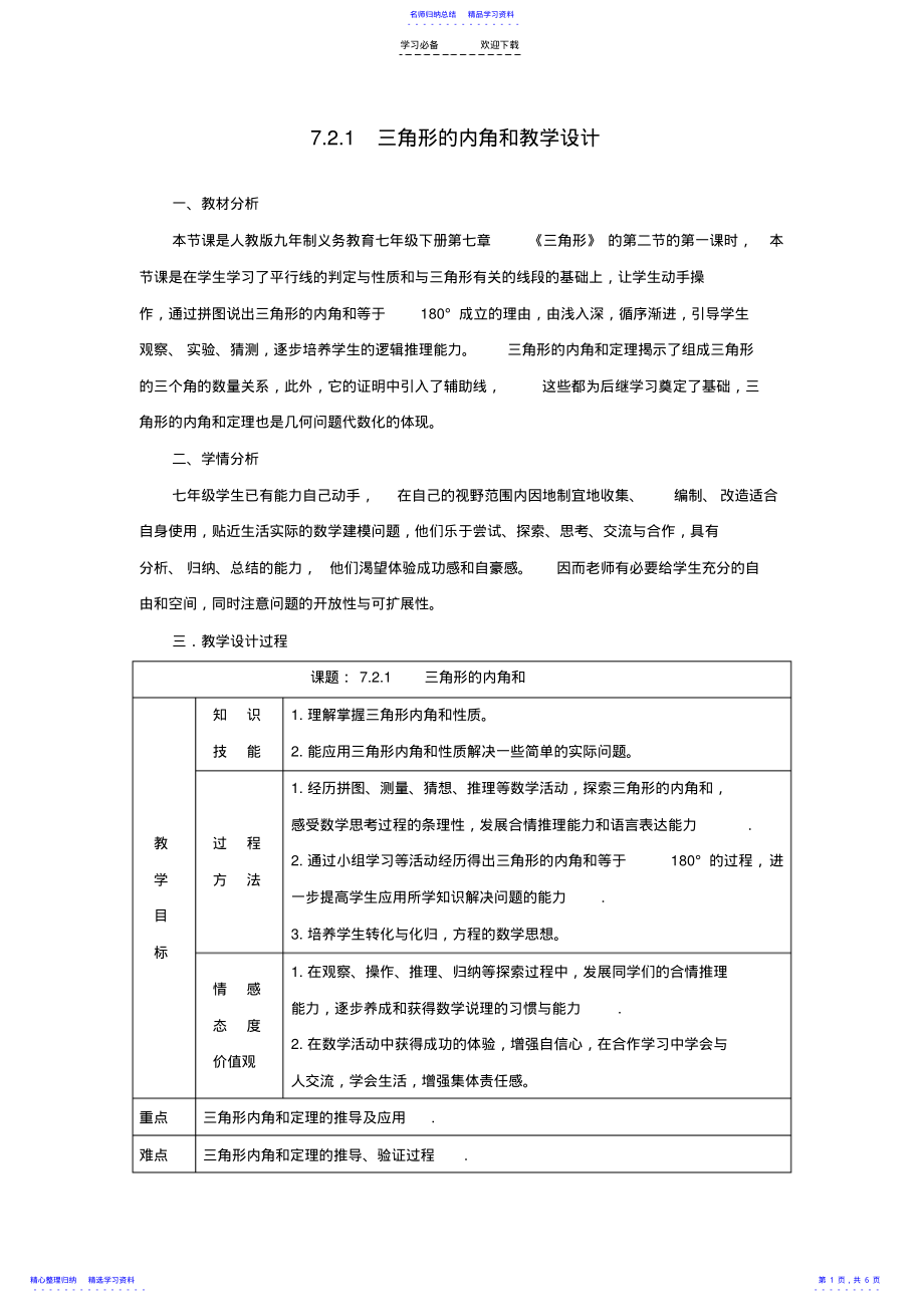 2022年七年级教学设计 .pdf_第1页