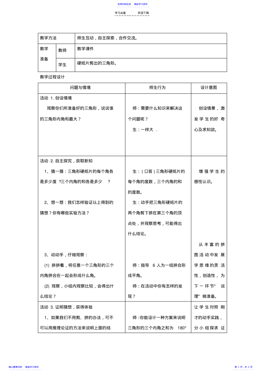 2022年七年级教学设计 .pdf_第2页