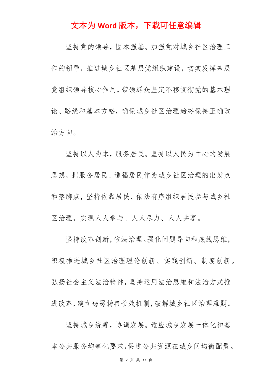 关于加强和完善城乡社区治理的实施意见（参考模板）.docx_第2页