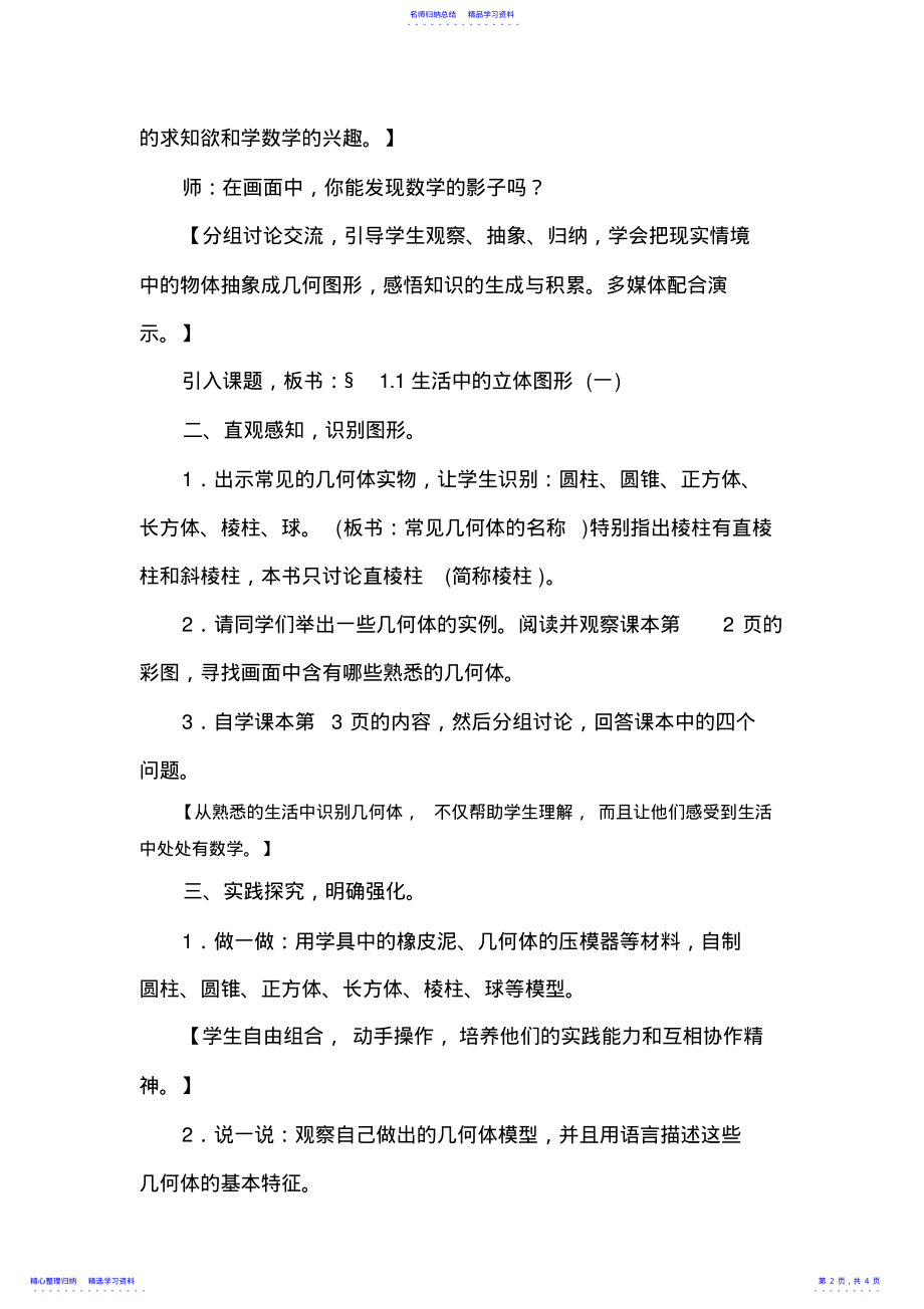 2022年七年级数学生活中的立体图形 .pdf_第2页