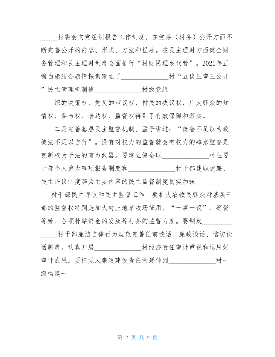 社区市场调查实习报告例文-.doc_第2页