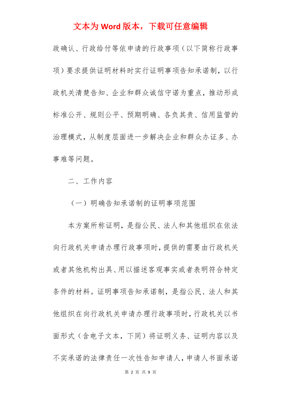 镇全面推行证明事项告知承诺制工作实施方案范文.docx_第2页