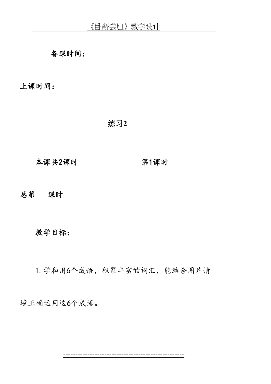 新版苏教版语文三年级上册练习2教学设计(精致).doc_第2页