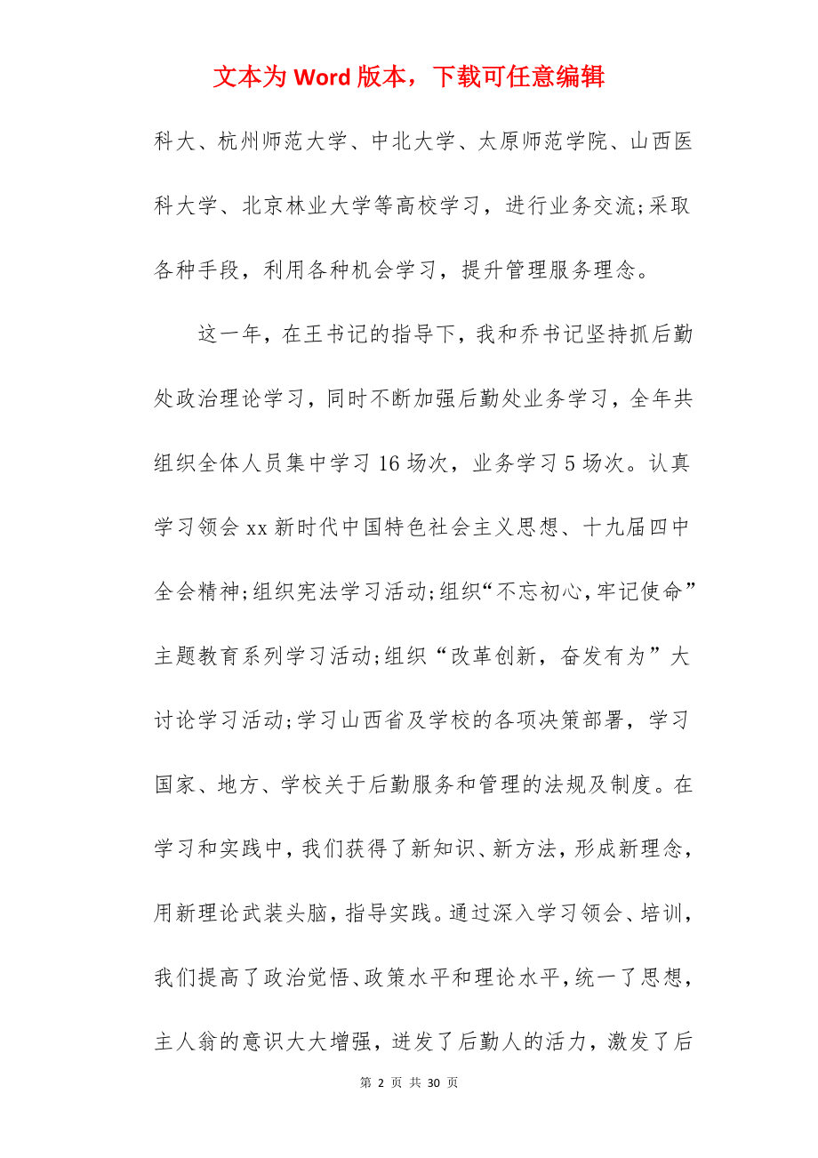 学校后勤处个人述职述廉报告.docx_第2页