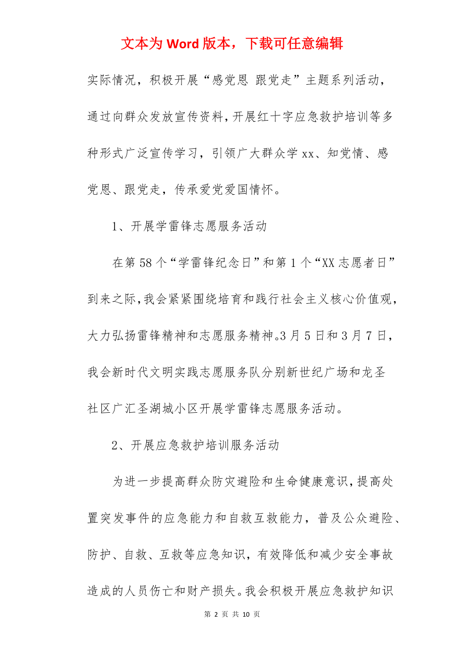 区红十字会关于2022年工作总结和2022年工作计划范文.docx_第2页