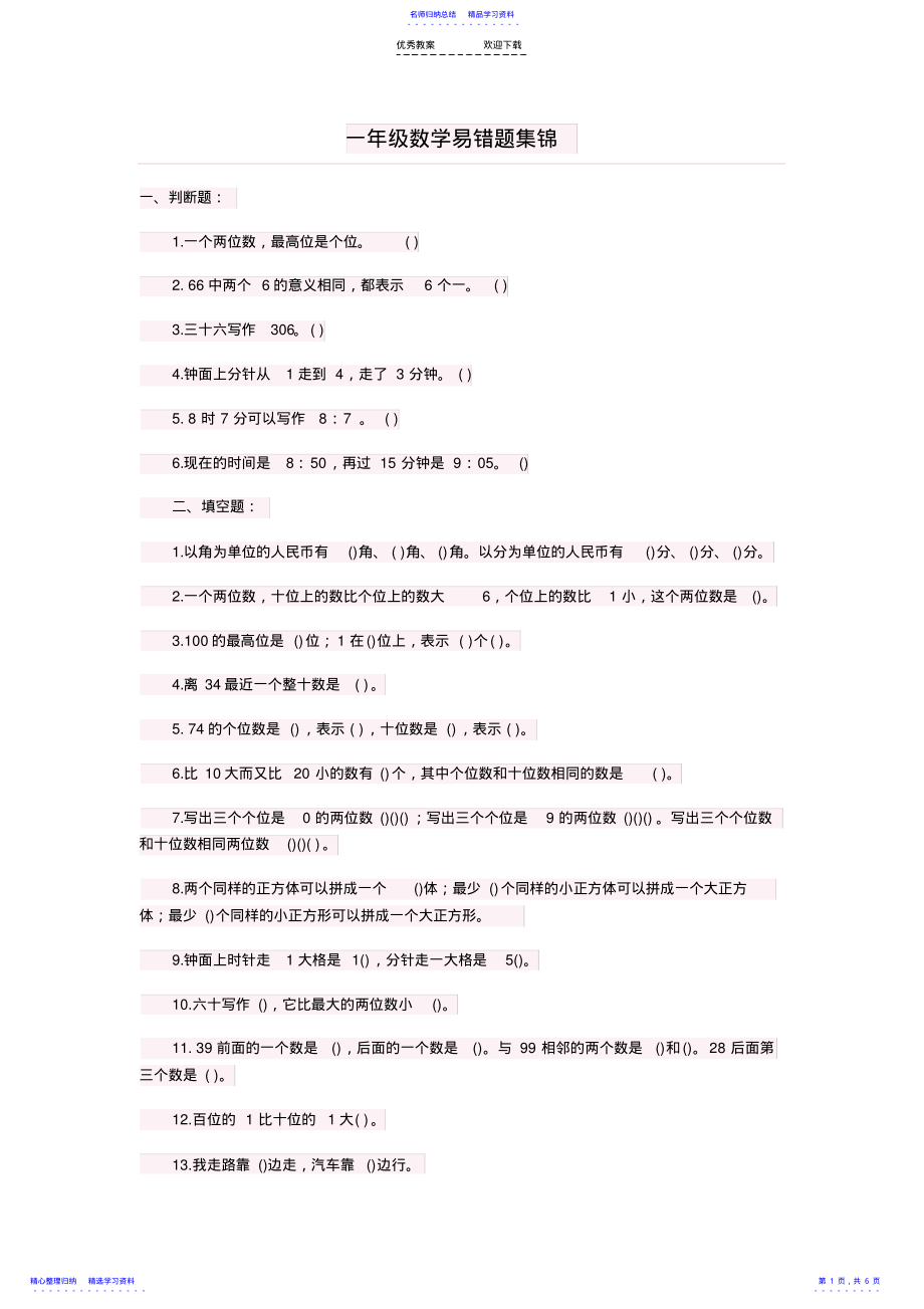 2022年一年级数学期末复习易错题集锦 .pdf_第1页