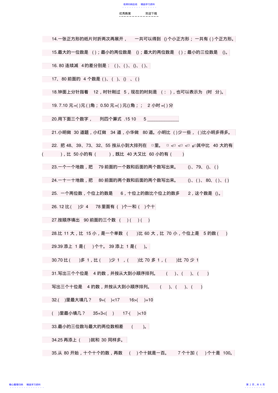 2022年一年级数学期末复习易错题集锦 .pdf_第2页