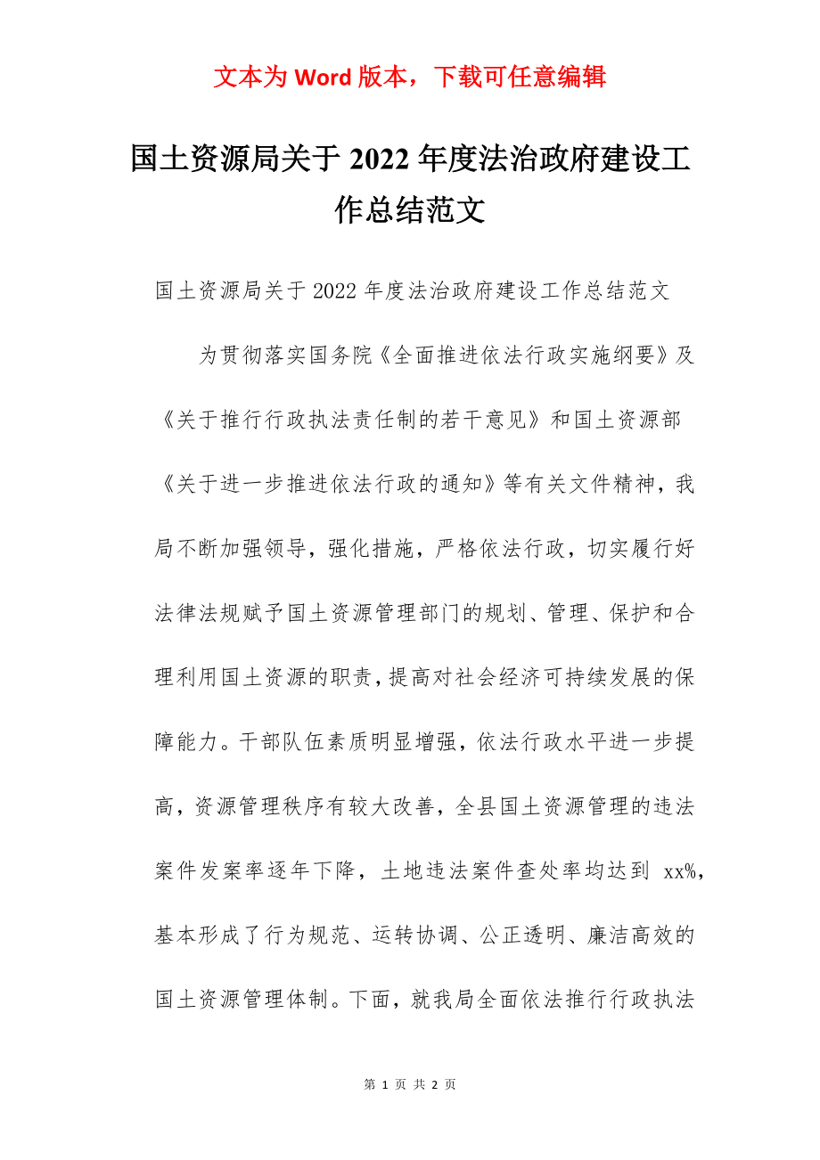 国土资源局关于2022年度法治政府建设工作总结范文.docx_第1页