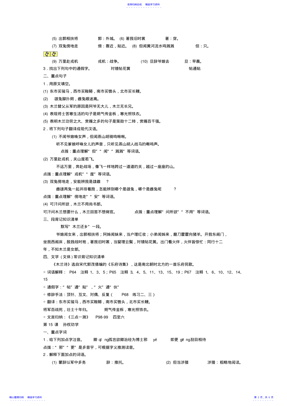 2022年七下课内文言文整理复习资料 .pdf_第2页