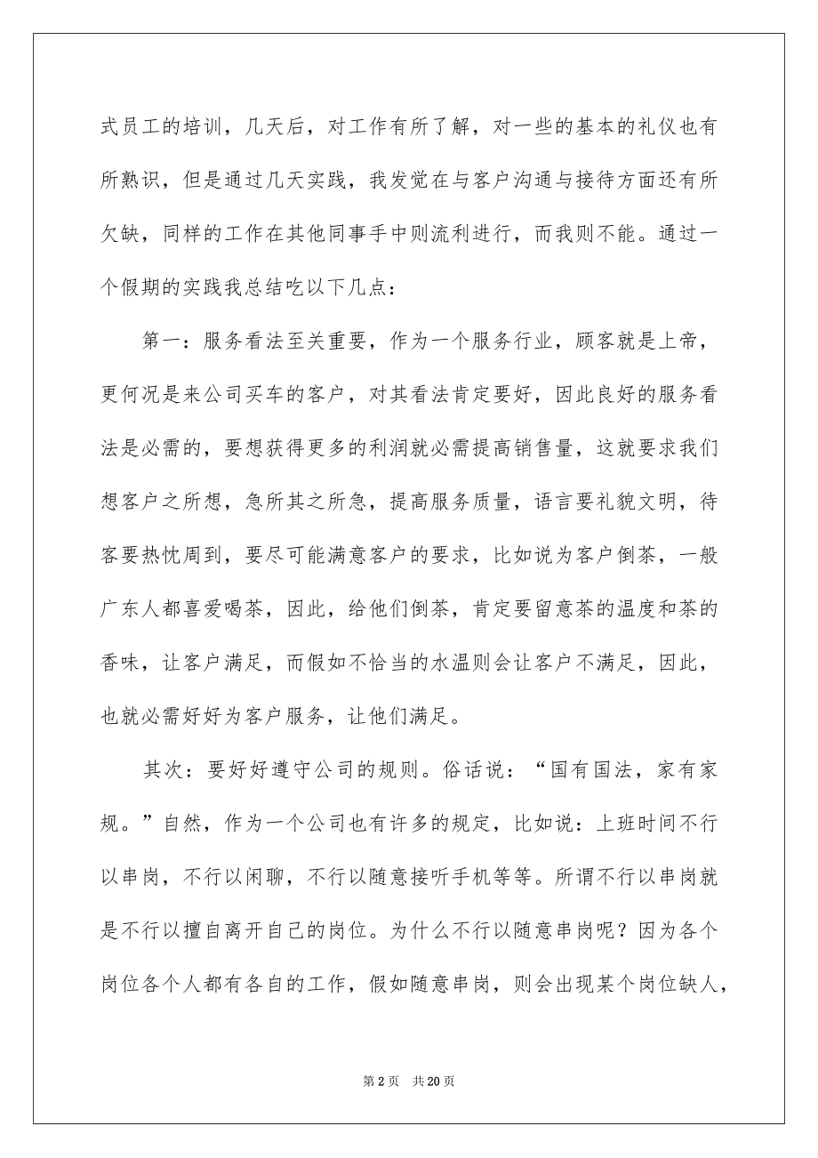 2022销售类工作实习报告例文5.docx_第2页