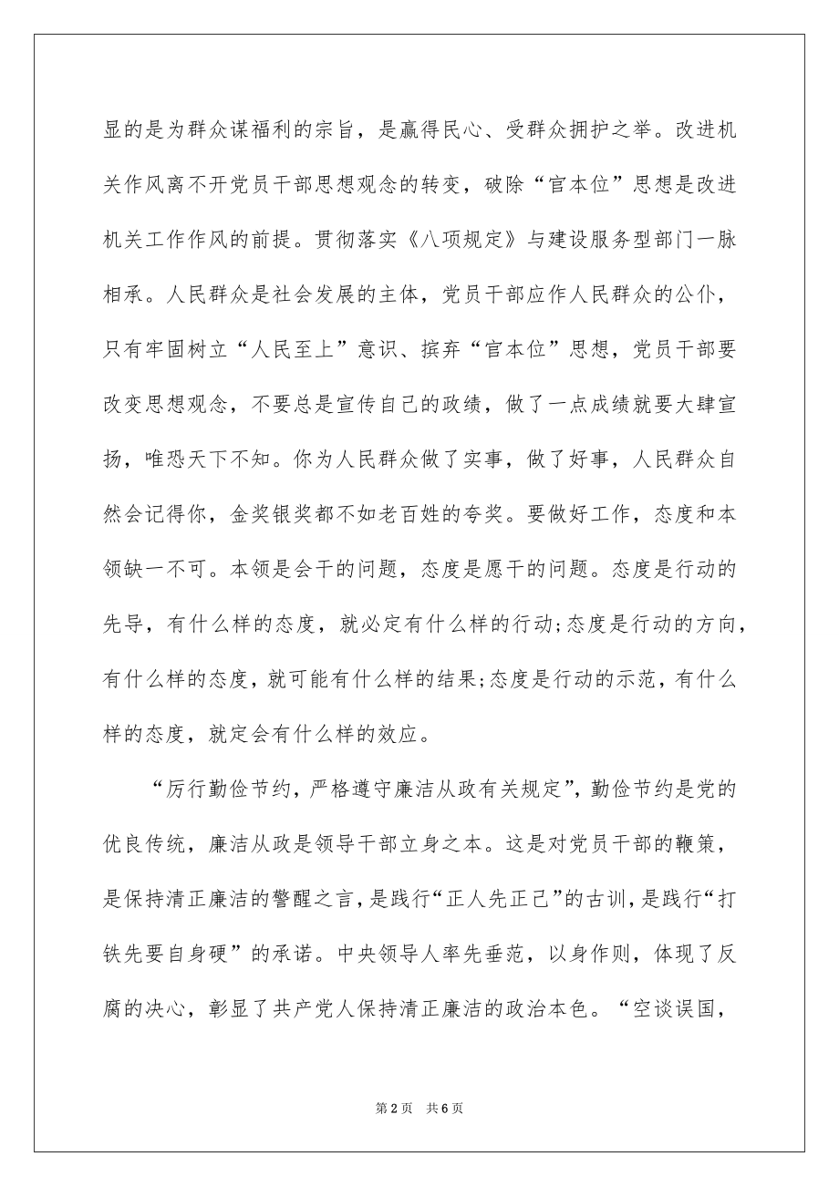 《中共中央八项规定》学习心得体会.docx_第2页